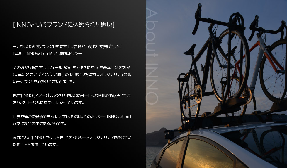 [INNOというブランドに込められた思い]